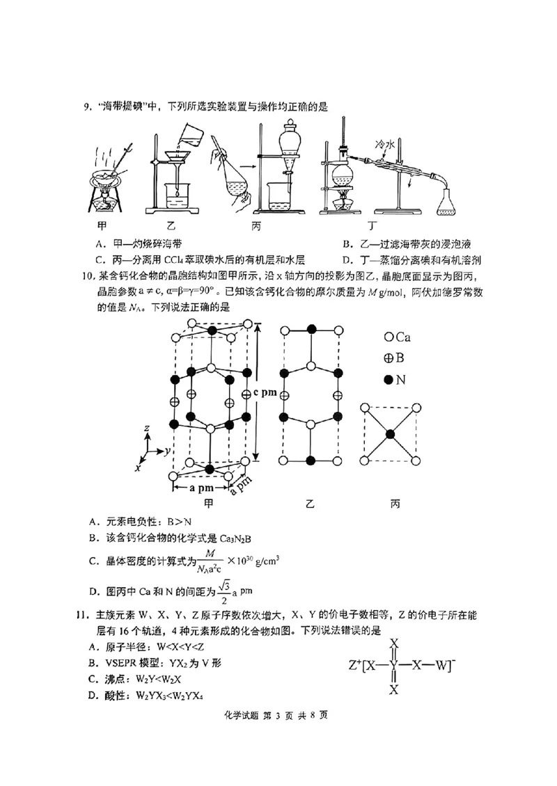 重庆主城五区高三期中化学_11月_241102重庆主城五区2025届高三期中考试