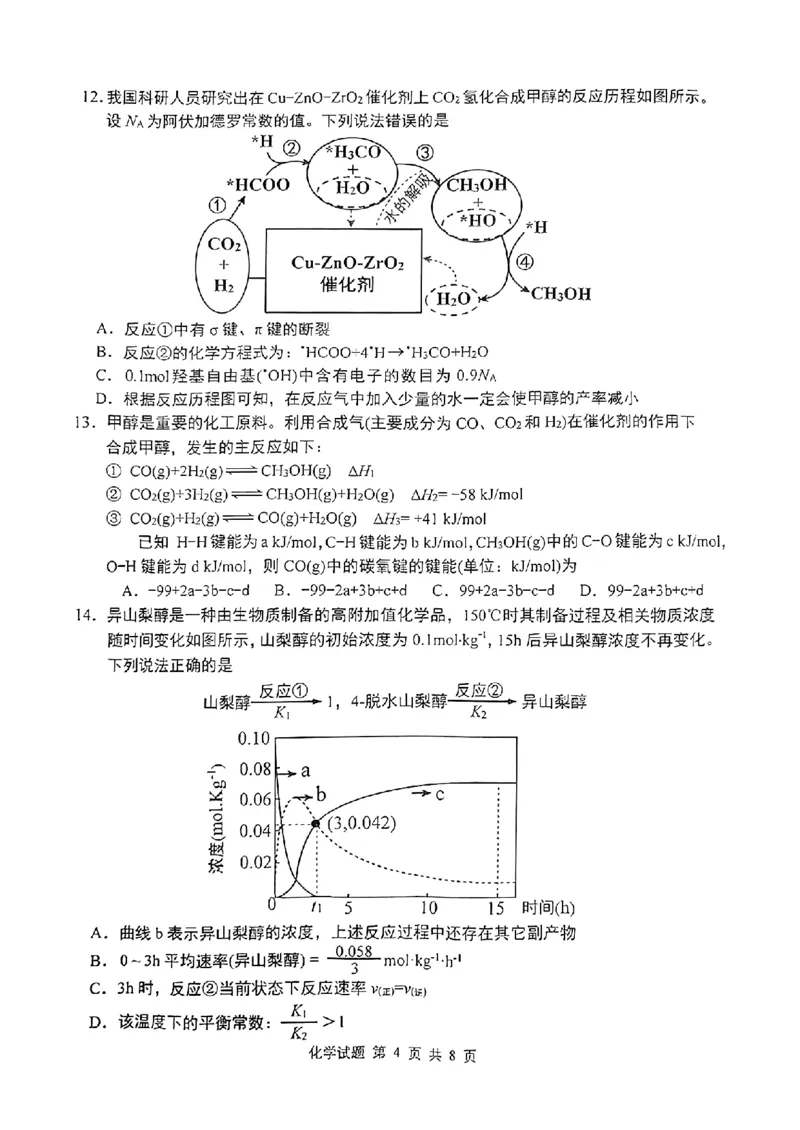 重庆主城五区高三期中化学_11月_241102重庆主城五区2025届高三期中考试