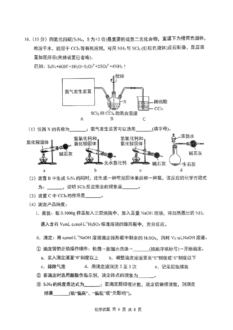重庆主城五区高三期中化学_11月_241102重庆主城五区2025届高三期中考试