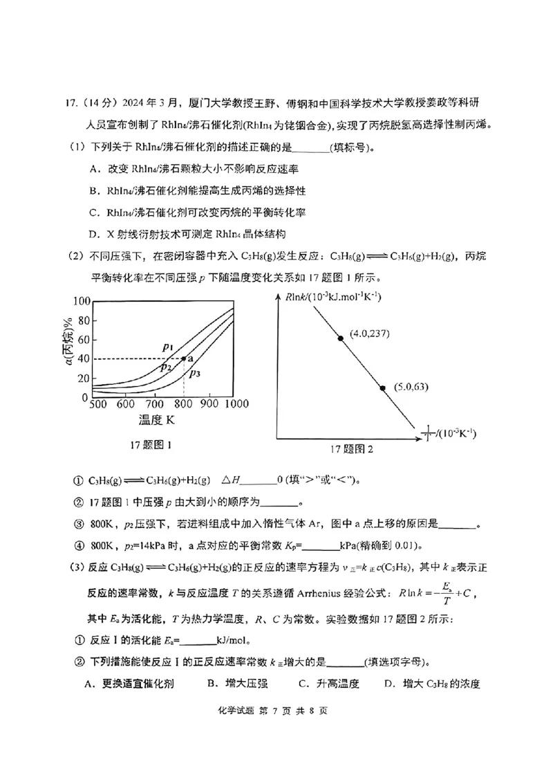 重庆主城五区高三期中化学_11月_241102重庆主城五区2025届高三期中考试