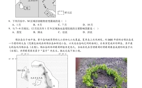 山东地理-试题-p_近10年高考真题汇编（必刷）_2024年高考真题_高考真题（截止6.29）_山东卷副科（6科全）