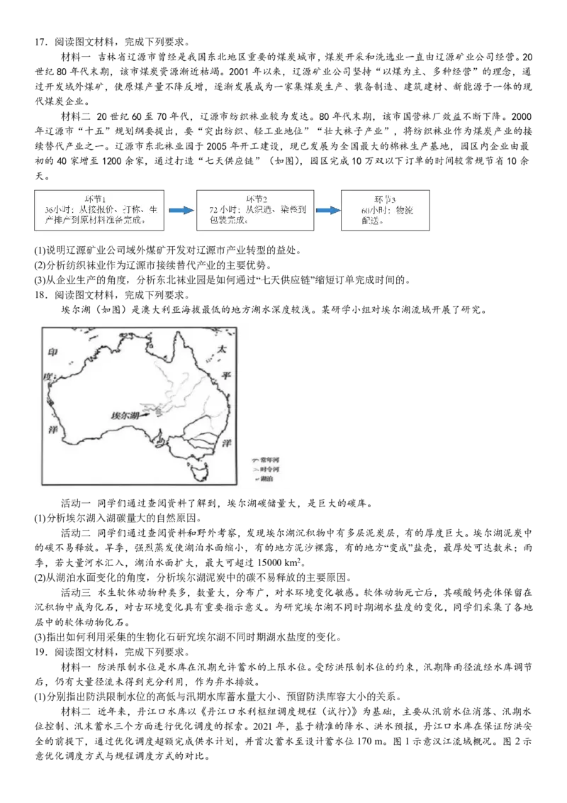 山东地理-试题-p_近10年高考真题汇编（必刷）_2024年高考真题_高考真题（截止6.29）_山东卷副科（6科全）