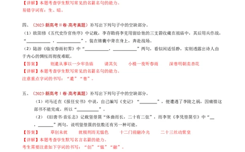 专题11名句名篇默写（情境式默写）（教师卷）_近10年高考真题汇编（必刷）_十年（2014-2024）高考语文真题分项汇编（全国通用）