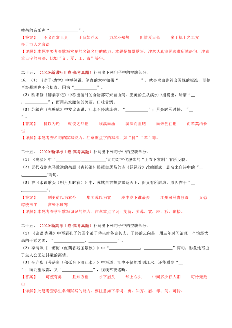 专题11名句名篇默写（情境式默写）（教师卷）_近10年高考真题汇编（必刷）_十年（2014-2024）高考语文真题分项汇编（全国通用）
