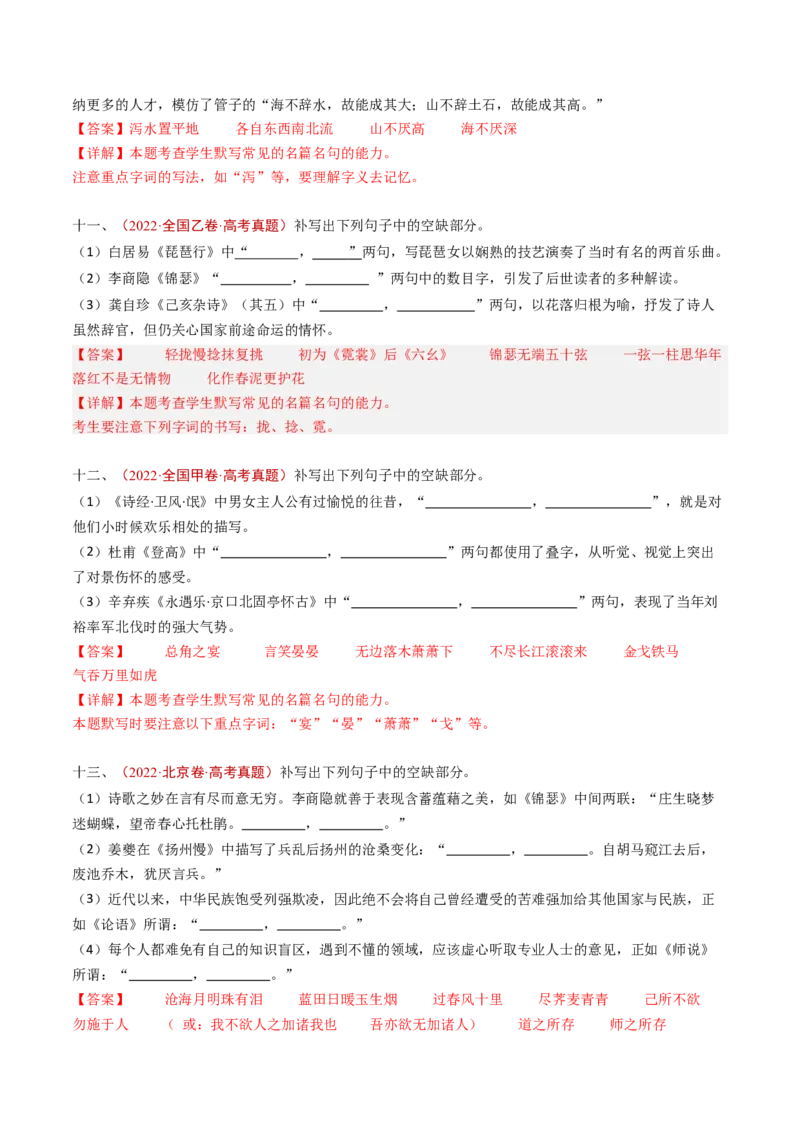 专题11名句名篇默写（情境式默写）（教师卷）_近10年高考真题汇编（必刷）_十年（2014-2024）高考语文真题分项汇编（全国通用）