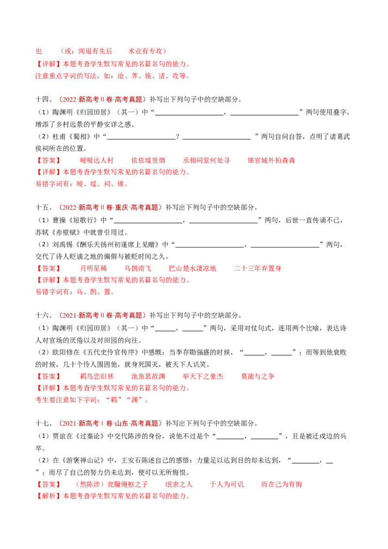 专题11名句名篇默写（情境式默写）（教师卷）_近10年高考真题汇编（必刷）_十年（2014-2024）高考语文真题分项汇编（全国通用）