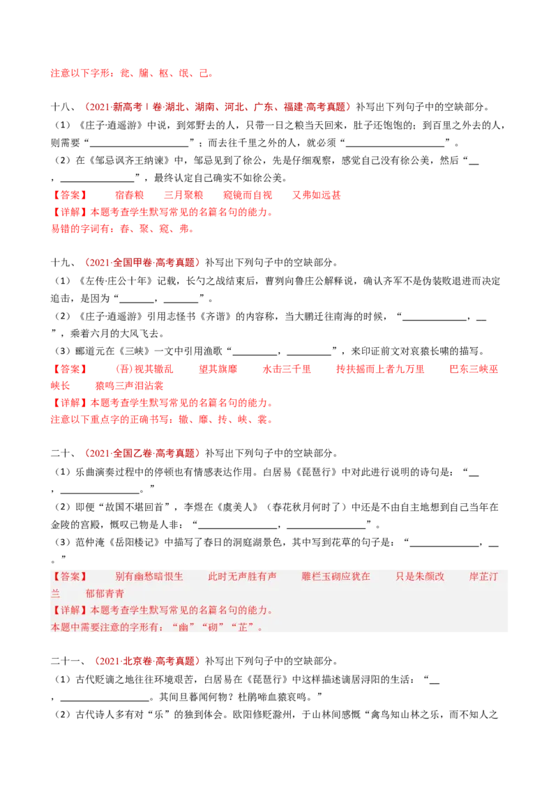 专题11名句名篇默写（情境式默写）（教师卷）_近10年高考真题汇编（必刷）_十年（2014-2024）高考语文真题分项汇编（全国通用）