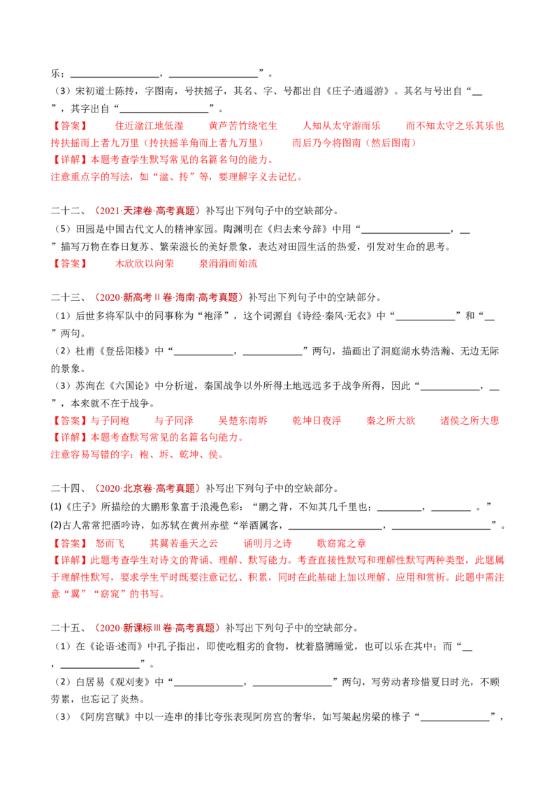 专题11名句名篇默写（情境式默写）（教师卷）_近10年高考真题汇编（必刷）_十年（2014-2024）高考语文真题分项汇编（全国通用）