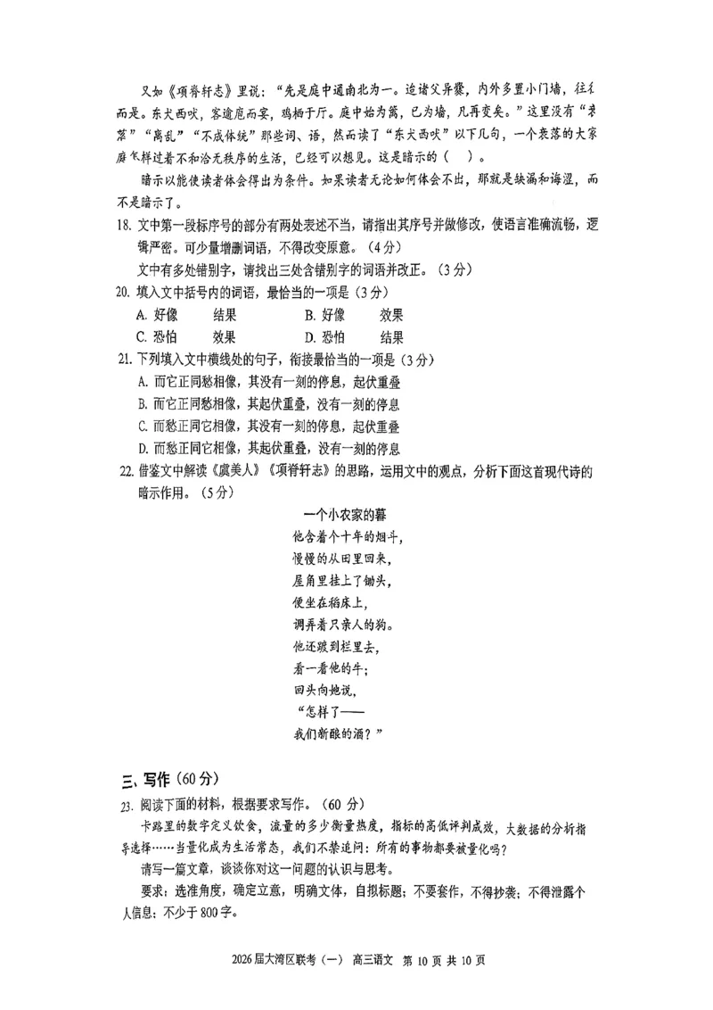 语文卷-2026大湾区一模(1)_2026年1月_260128广东省大湾区2026届普通高中毕业年级高三年级联合模拟考试（一）（全科）