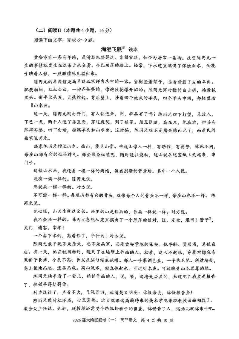 语文卷-2026大湾区一模(1)_2026年1月_260128广东省大湾区2026届普通高中毕业年级高三年级联合模拟考试（一）（全科）