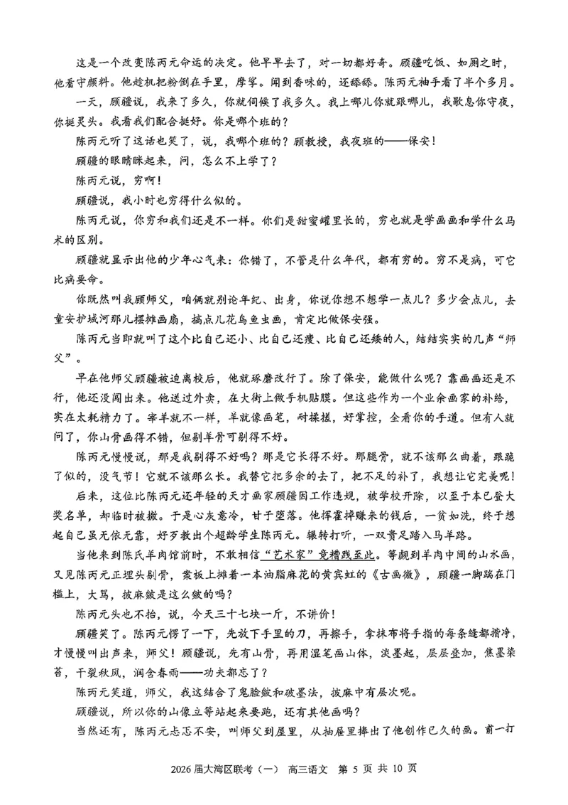 语文卷-2026大湾区一模(1)_2026年1月_260128广东省大湾区2026届普通高中毕业年级高三年级联合模拟考试（一）（全科）
