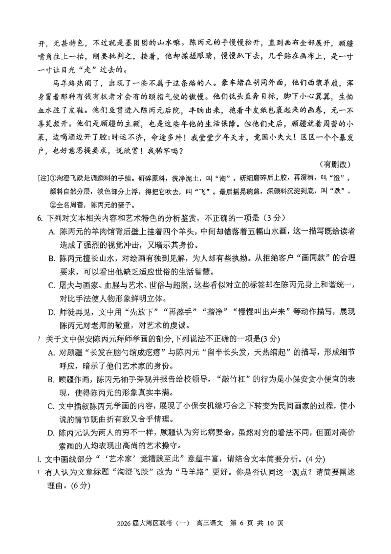 语文卷-2026大湾区一模(1)_2026年1月_260128广东省大湾区2026届普通高中毕业年级高三年级联合模拟考试（一）（全科）