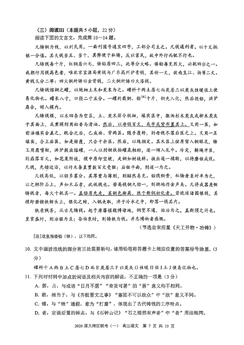 语文卷-2026大湾区一模(1)_2026年1月_260128广东省大湾区2026届普通高中毕业年级高三年级联合模拟考试（一）（全科）