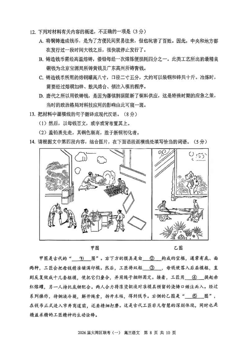 语文卷-2026大湾区一模(1)_2026年1月_260128广东省大湾区2026届普通高中毕业年级高三年级联合模拟考试（一）（全科）