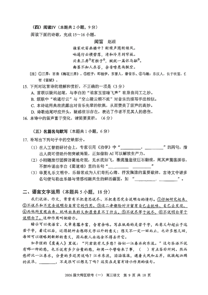 语文卷-2026大湾区一模(1)_2026年1月_260128广东省大湾区2026届普通高中毕业年级高三年级联合模拟考试（一）（全科）