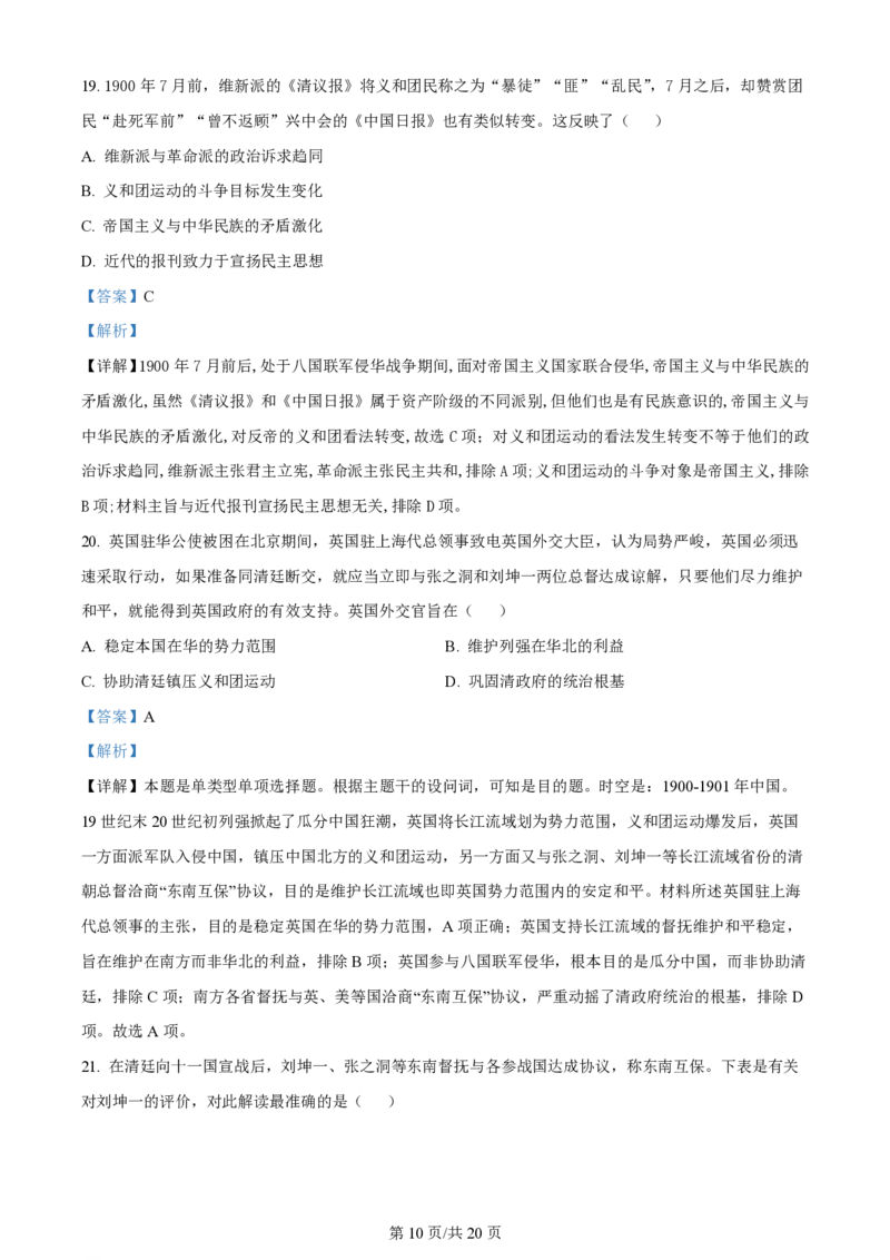 山西大学附属中学2023-2024学年高三上学期10月月考历史答案(1)_2023年10月_01每日更新_18号_2024届山西省山西大学附属中学高三上学期10月月考