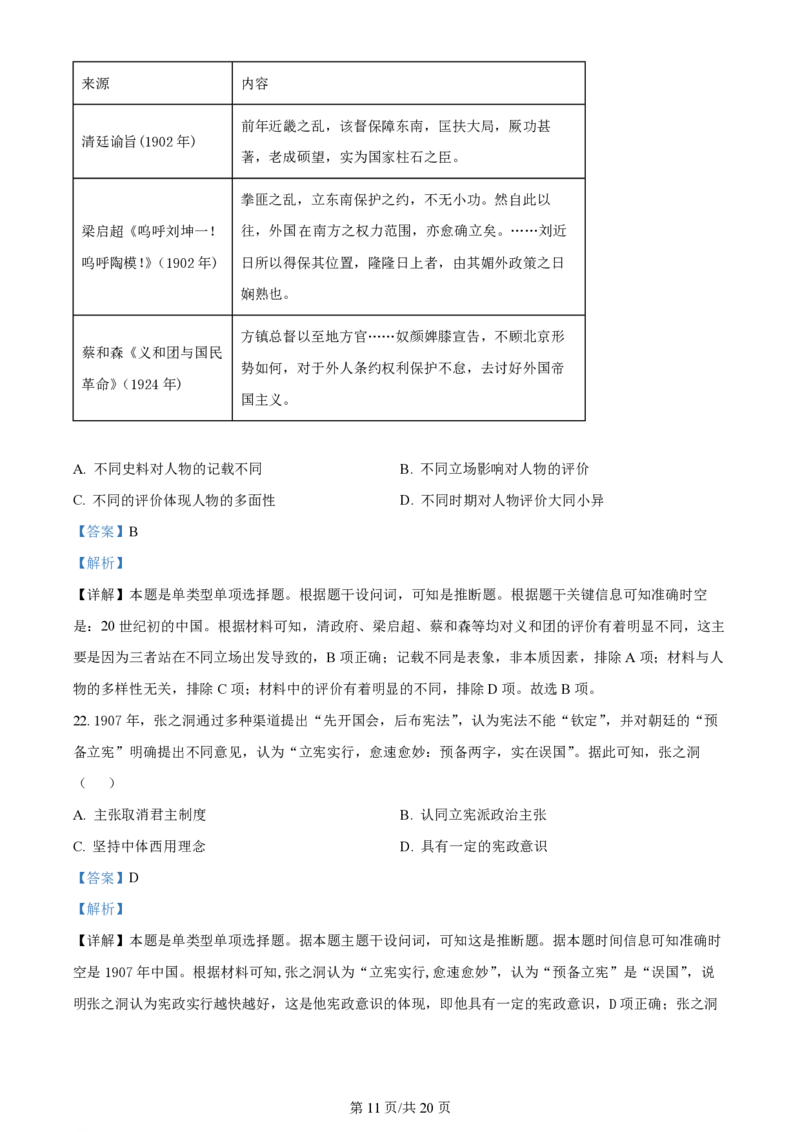 山西大学附属中学2023-2024学年高三上学期10月月考历史答案(1)_2023年10月_01每日更新_18号_2024届山西省山西大学附属中学高三上学期10月月考