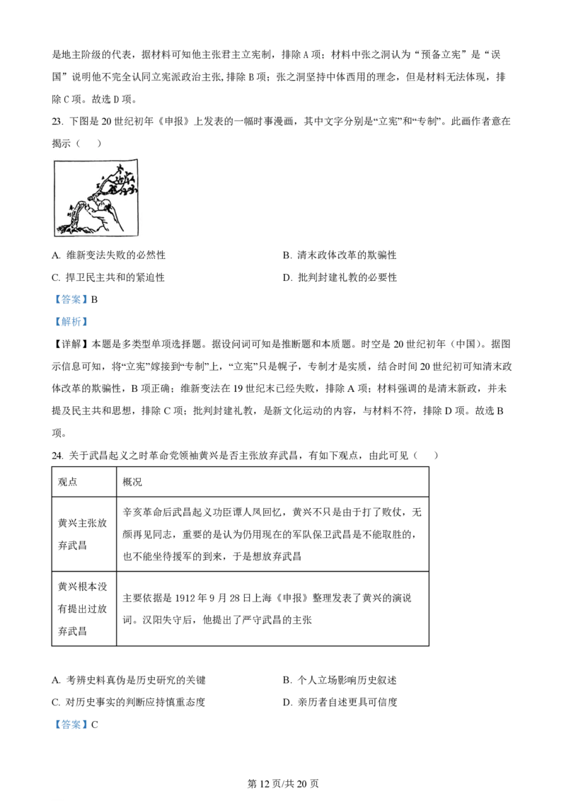 山西大学附属中学2023-2024学年高三上学期10月月考历史答案(1)_2023年10月_01每日更新_18号_2024届山西省山西大学附属中学高三上学期10月月考