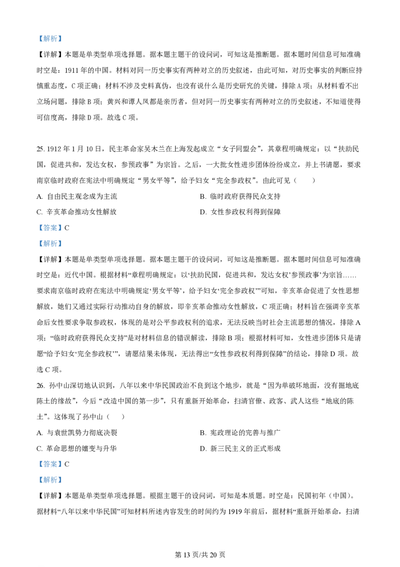 山西大学附属中学2023-2024学年高三上学期10月月考历史答案(1)_2023年10月_01每日更新_18号_2024届山西省山西大学附属中学高三上学期10月月考