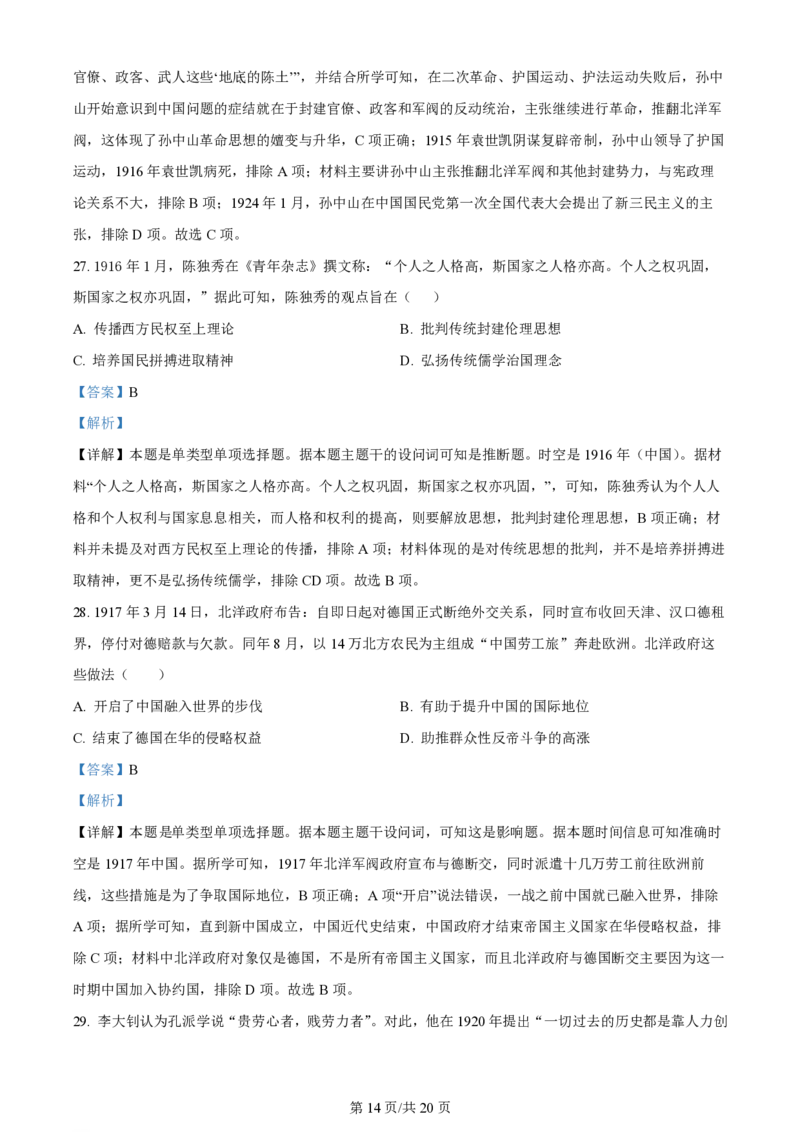 山西大学附属中学2023-2024学年高三上学期10月月考历史答案(1)_2023年10月_01每日更新_18号_2024届山西省山西大学附属中学高三上学期10月月考