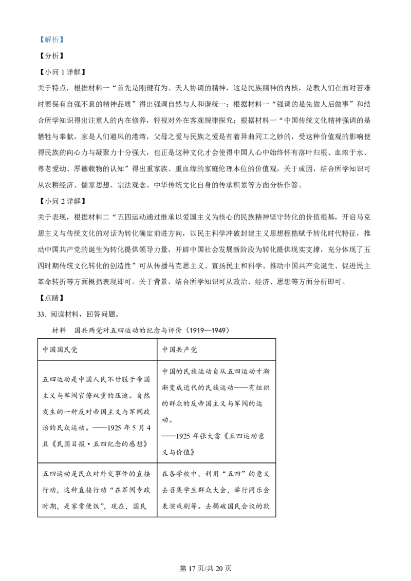 山西大学附属中学2023-2024学年高三上学期10月月考历史答案(1)_2023年10月_01每日更新_18号_2024届山西省山西大学附属中学高三上学期10月月考