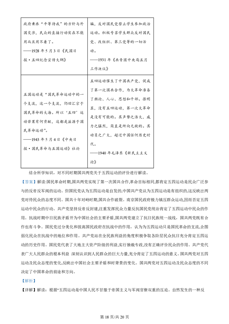 山西大学附属中学2023-2024学年高三上学期10月月考历史答案(1)_2023年10月_01每日更新_18号_2024届山西省山西大学附属中学高三上学期10月月考