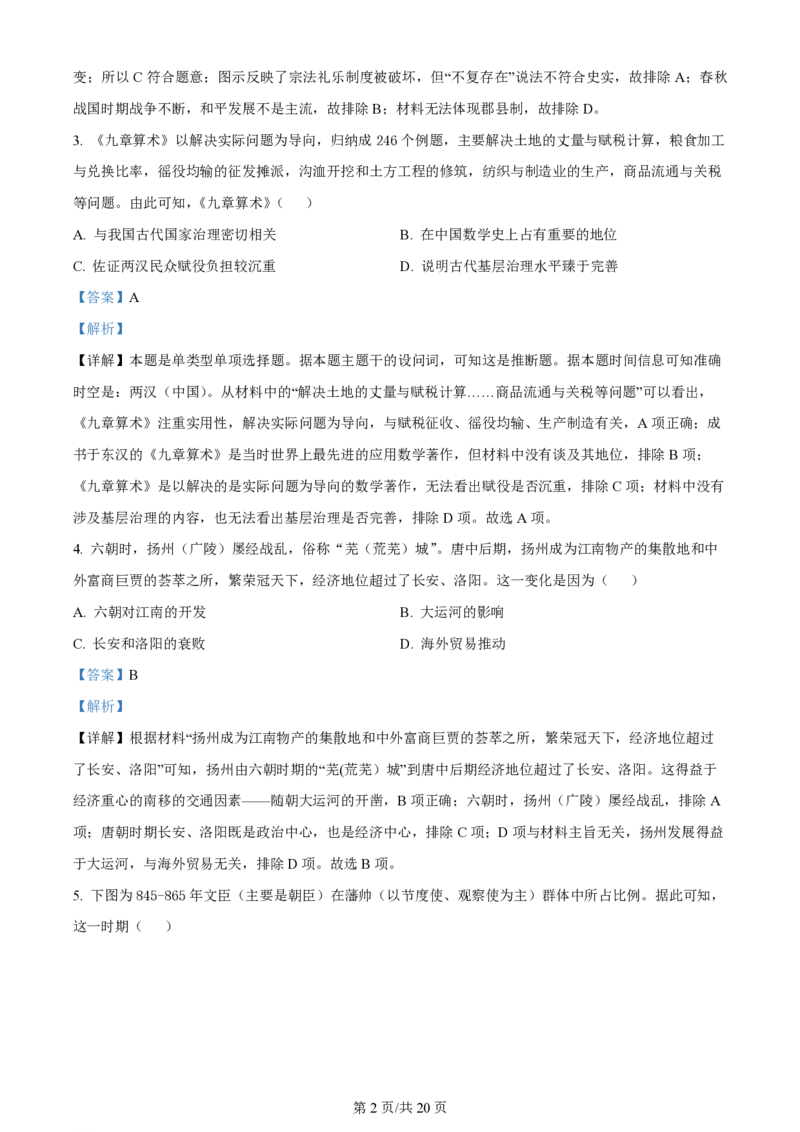 山西大学附属中学2023-2024学年高三上学期10月月考历史答案(1)_2023年10月_01每日更新_18号_2024届山西省山西大学附属中学高三上学期10月月考