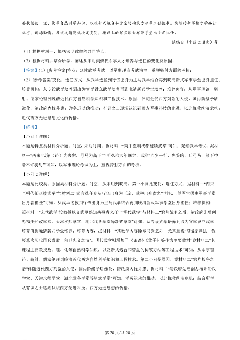 山西大学附属中学2023-2024学年高三上学期10月月考历史答案(1)_2023年10月_01每日更新_18号_2024届山西省山西大学附属中学高三上学期10月月考