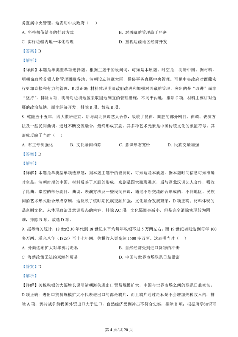 山西大学附属中学2023-2024学年高三上学期10月月考历史答案(1)_2023年10月_01每日更新_18号_2024届山西省山西大学附属中学高三上学期10月月考