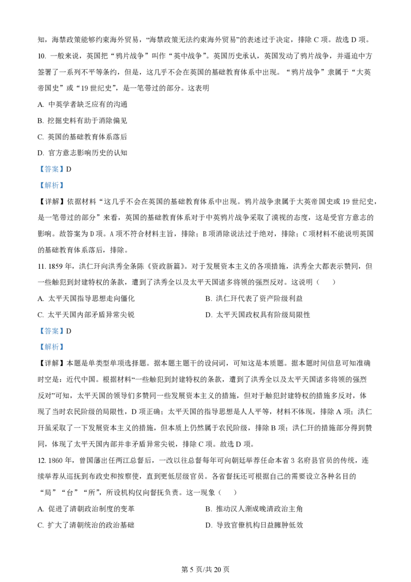 山西大学附属中学2023-2024学年高三上学期10月月考历史答案(1)_2023年10月_01每日更新_18号_2024届山西省山西大学附属中学高三上学期10月月考