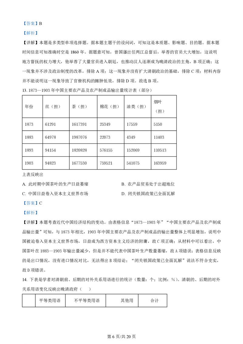 山西大学附属中学2023-2024学年高三上学期10月月考历史答案(1)_2023年10月_01每日更新_18号_2024届山西省山西大学附属中学高三上学期10月月考
