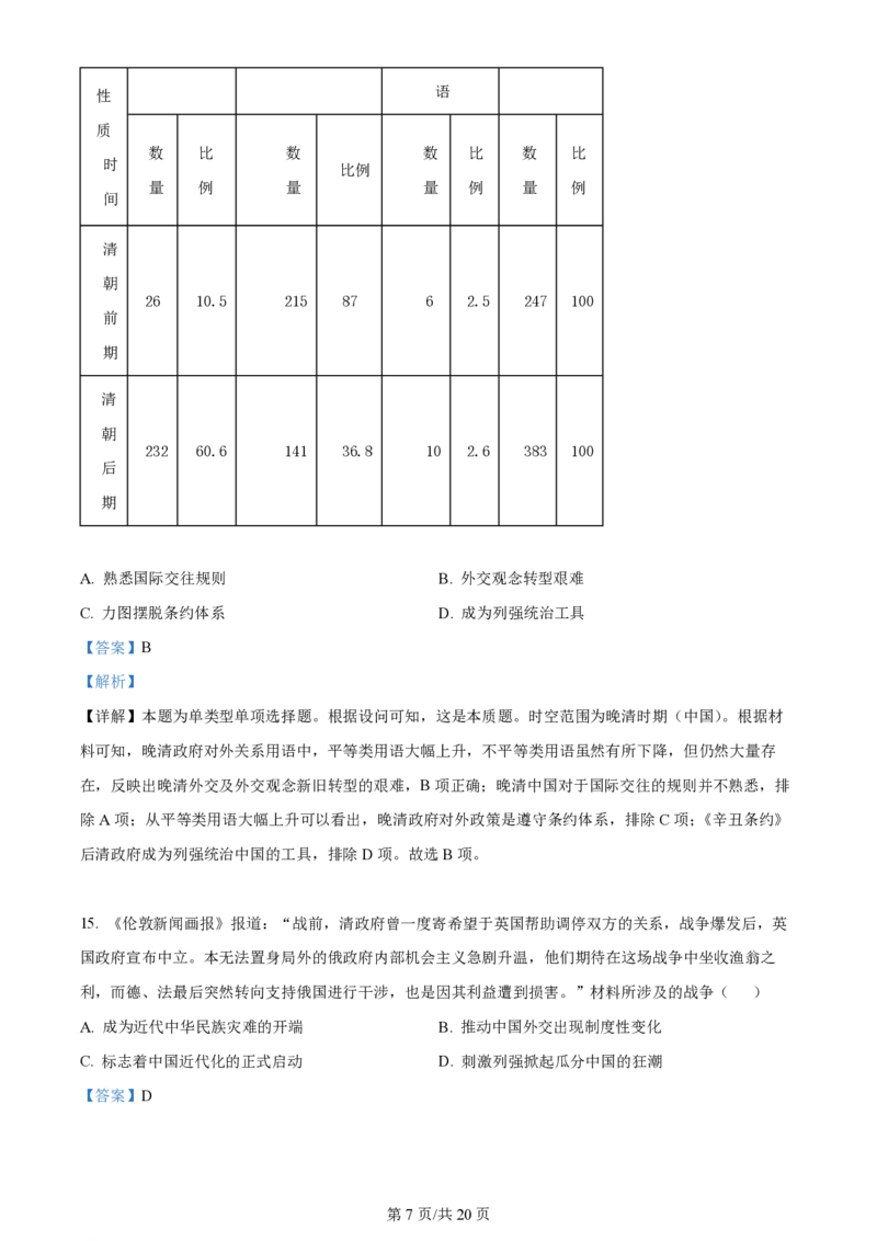 山西大学附属中学2023-2024学年高三上学期10月月考历史答案(1)_2023年10月_01每日更新_18号_2024届山西省山西大学附属中学高三上学期10月月考