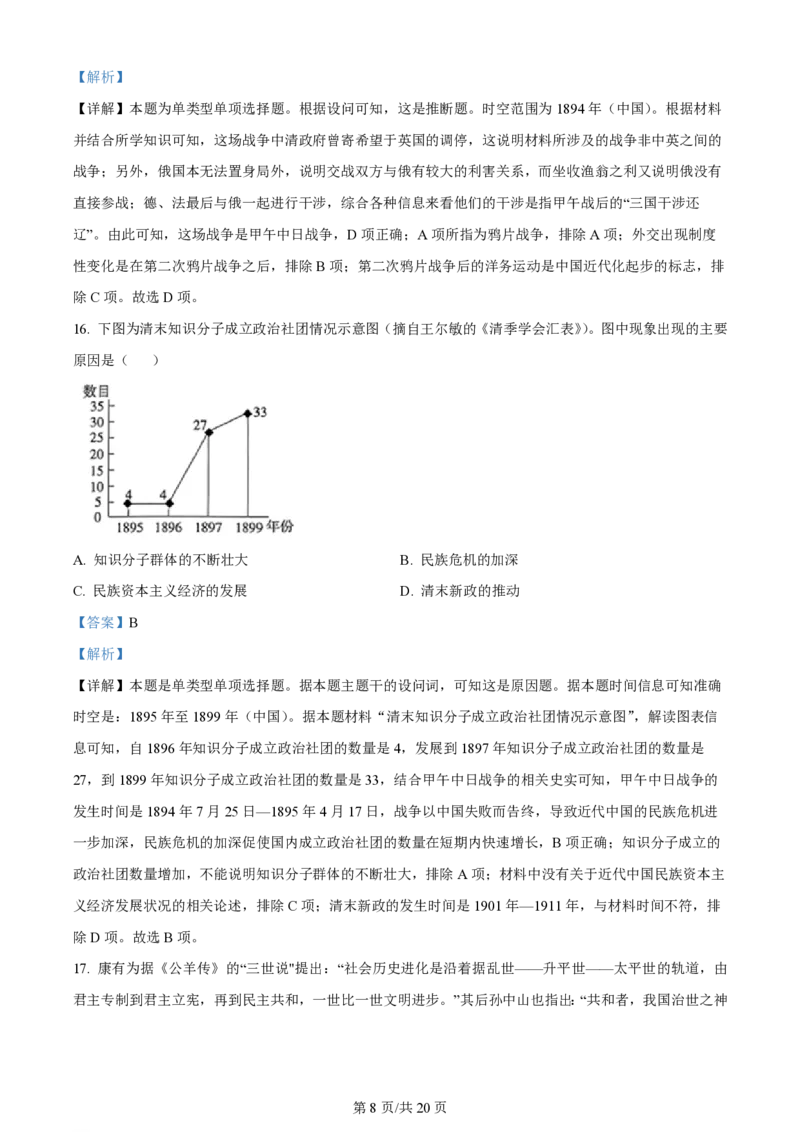 山西大学附属中学2023-2024学年高三上学期10月月考历史答案(1)_2023年10月_01每日更新_18号_2024届山西省山西大学附属中学高三上学期10月月考
