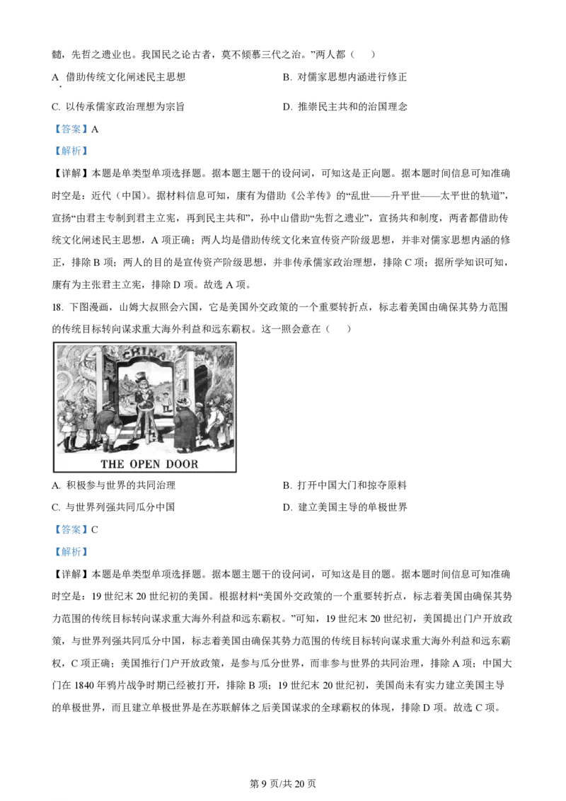 山西大学附属中学2023-2024学年高三上学期10月月考历史答案(1)_2023年10月_01每日更新_18号_2024届山西省山西大学附属中学高三上学期10月月考