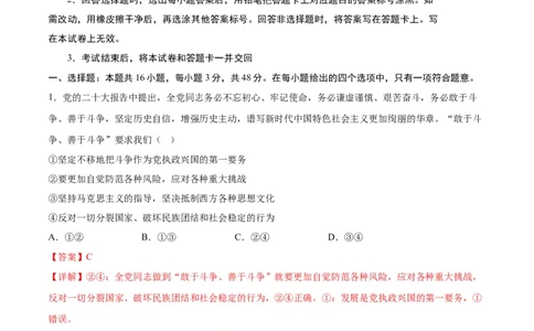 政治（湖南卷）（全解全析）_2023高考押题卷_学易金卷-2023学科网押题卷（各科各版本）_2023学科网押题卷-学易金卷-政治
