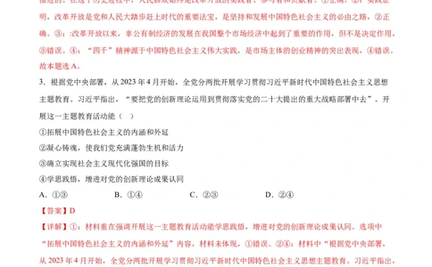 政治（湖南卷）（全解全析）_2023高考押题卷_学易金卷-2023学科网押题卷（各科各版本）_2023学科网押题卷-学易金卷-政治