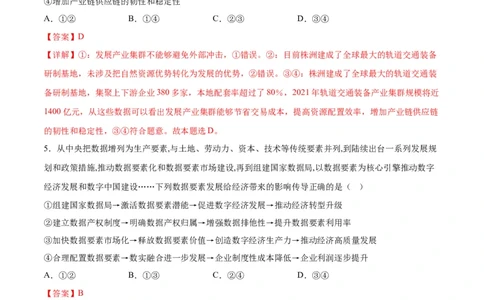 政治（湖南卷）（全解全析）_2023高考押题卷_学易金卷-2023学科网押题卷（各科各版本）_2023学科网押题卷-学易金卷-政治