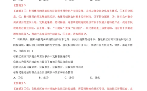 政治（湖南卷）（全解全析）_2023高考押题卷_学易金卷-2023学科网押题卷（各科各版本）_2023学科网押题卷-学易金卷-政治