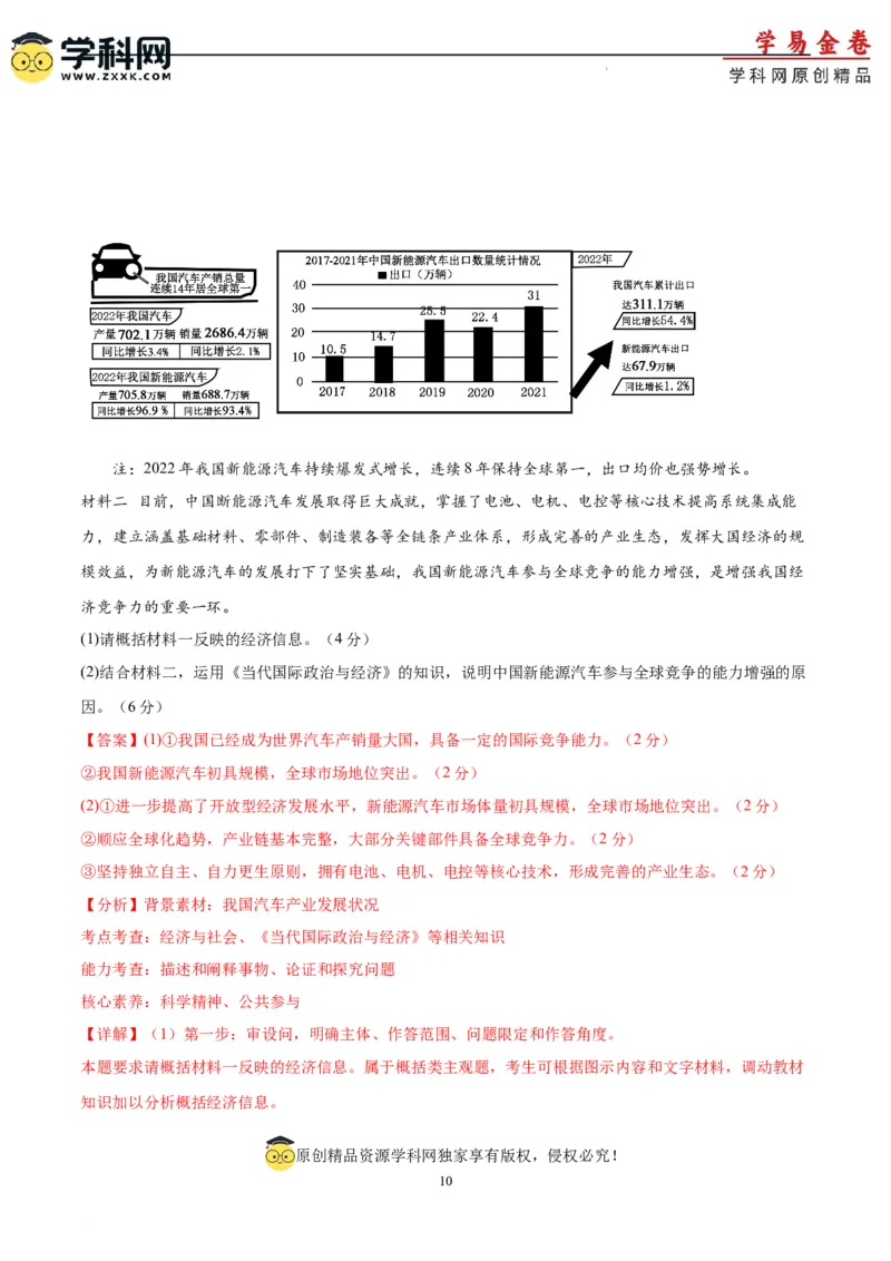 政治（湖南卷）（全解全析）_2023高考押题卷_学易金卷-2023学科网押题卷（各科各版本）_2023学科网押题卷-学易金卷-政治