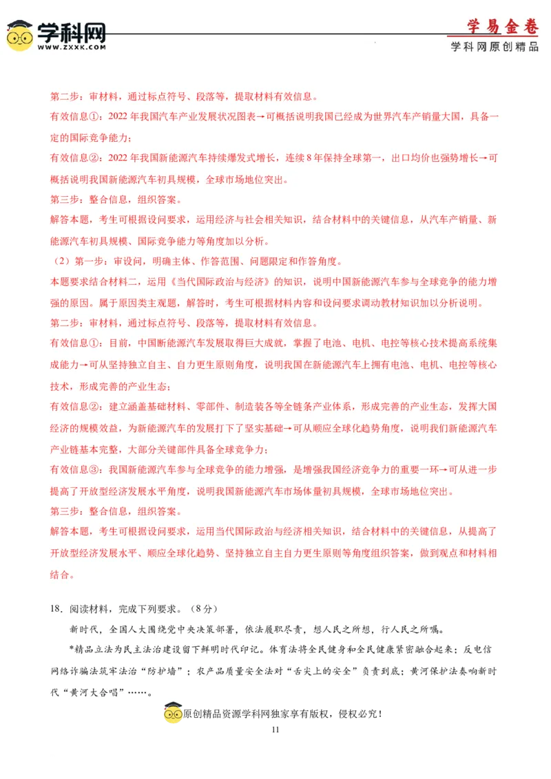 政治（湖南卷）（全解全析）_2023高考押题卷_学易金卷-2023学科网押题卷（各科各版本）_2023学科网押题卷-学易金卷-政治