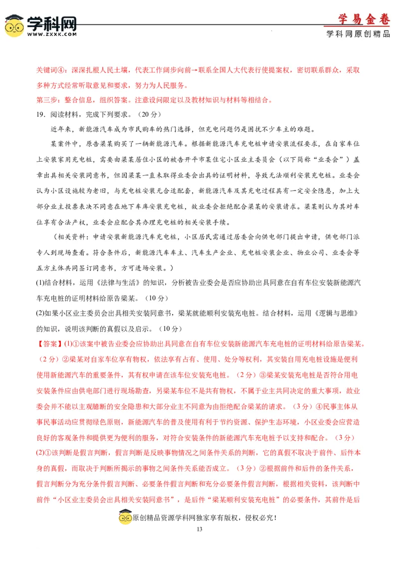 政治（湖南卷）（全解全析）_2023高考押题卷_学易金卷-2023学科网押题卷（各科各版本）_2023学科网押题卷-学易金卷-政治