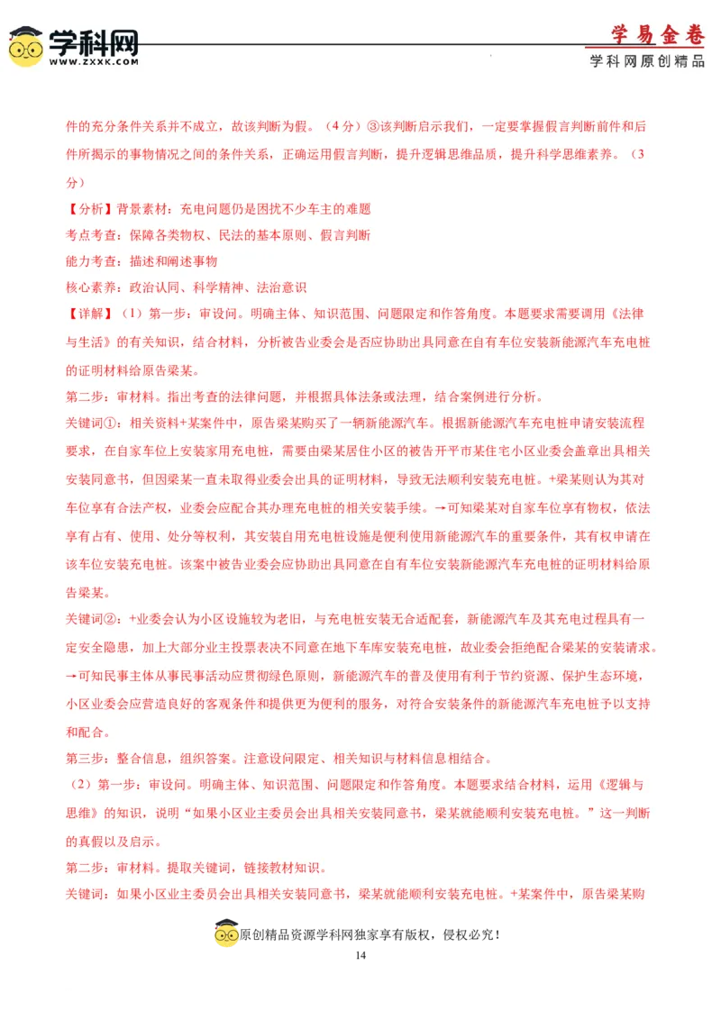 政治（湖南卷）（全解全析）_2023高考押题卷_学易金卷-2023学科网押题卷（各科各版本）_2023学科网押题卷-学易金卷-政治