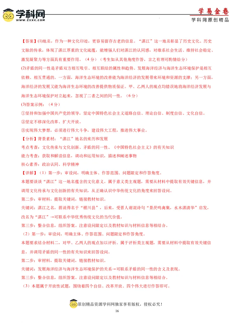 政治（湖南卷）（全解全析）_2023高考押题卷_学易金卷-2023学科网押题卷（各科各版本）_2023学科网押题卷-学易金卷-政治