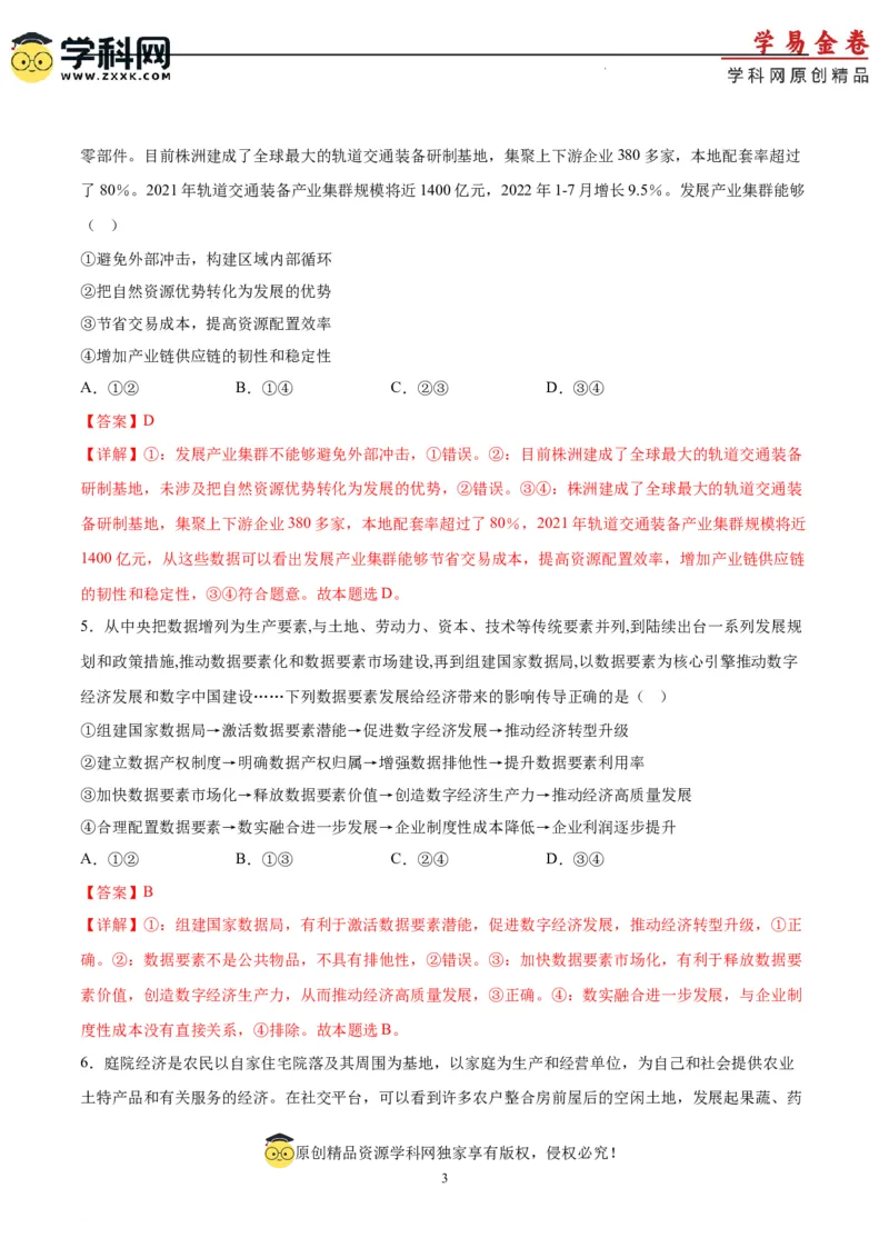 政治（湖南卷）（全解全析）_2023高考押题卷_学易金卷-2023学科网押题卷（各科各版本）_2023学科网押题卷-学易金卷-政治