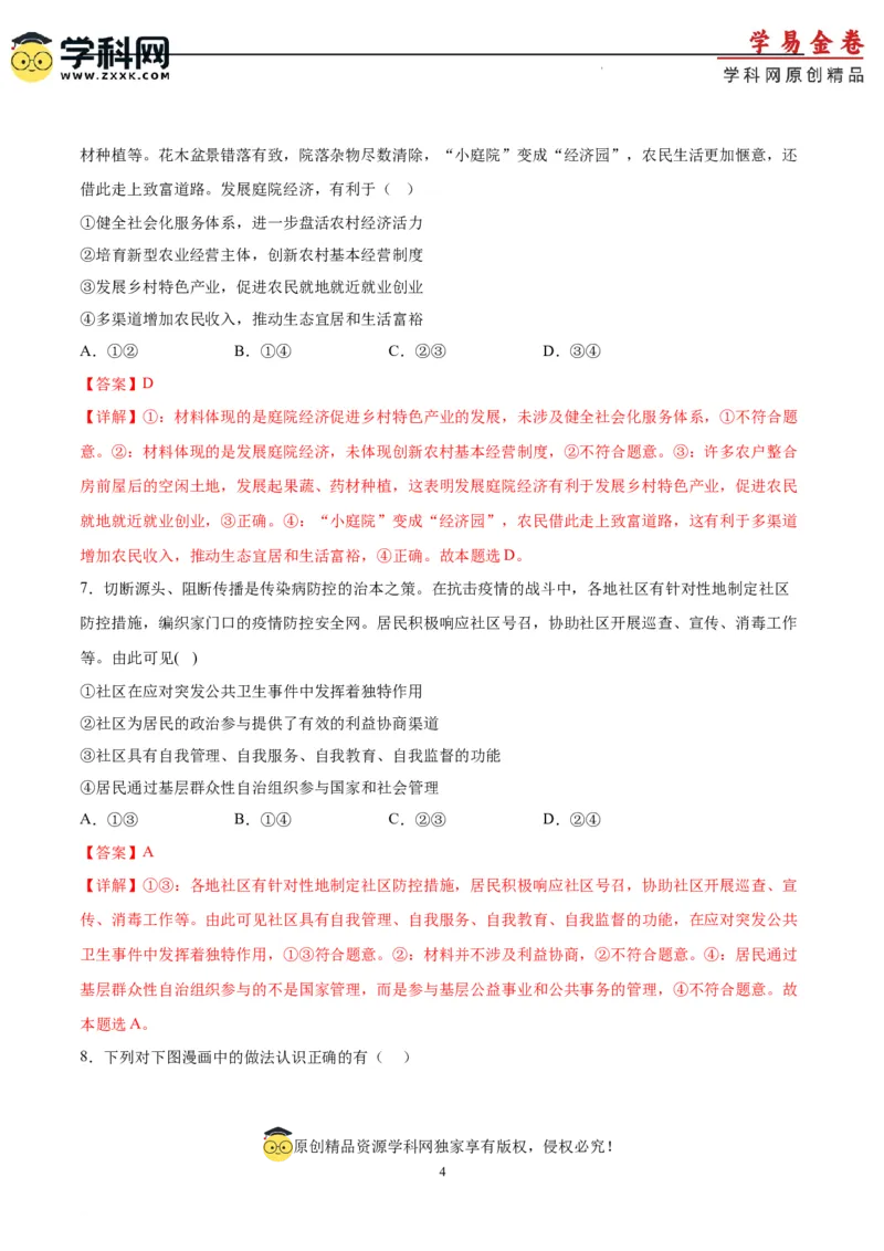 政治（湖南卷）（全解全析）_2023高考押题卷_学易金卷-2023学科网押题卷（各科各版本）_2023学科网押题卷-学易金卷-政治