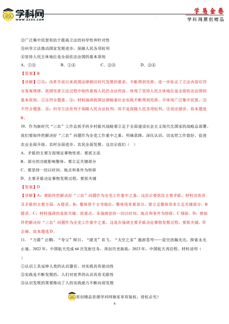 政治（湖南卷）（全解全析）_2023高考押题卷_学易金卷-2023学科网押题卷（各科各版本）_2023学科网押题卷-学易金卷-政治