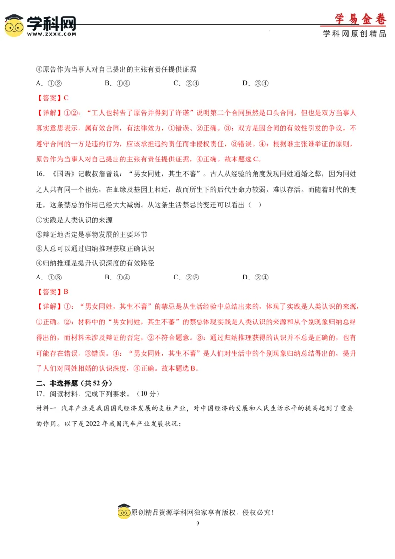 政治（湖南卷）（全解全析）_2023高考押题卷_学易金卷-2023学科网押题卷（各科各版本）_2023学科网押题卷-学易金卷-政治