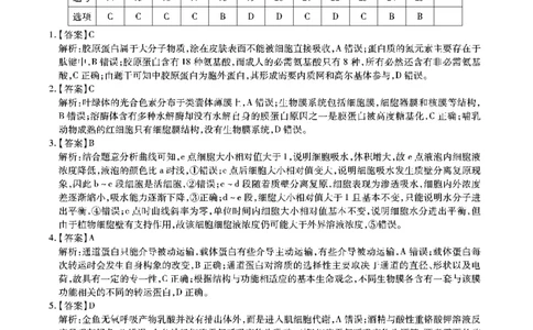 安徽省江淮十校2022-2023学年高三上学期第一次联考生物答案(1)_2023年7月_027月合集_2023届安徽省江淮十校高三上学期第一次联考