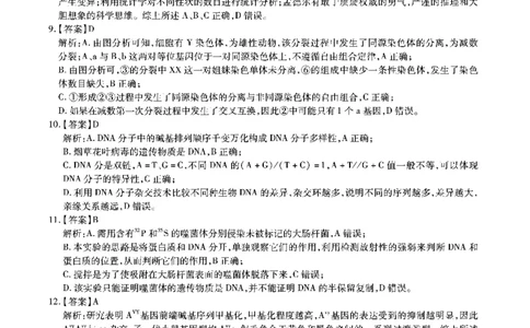 安徽省江淮十校2022-2023学年高三上学期第一次联考生物答案(1)_2023年7月_027月合集_2023届安徽省江淮十校高三上学期第一次联考