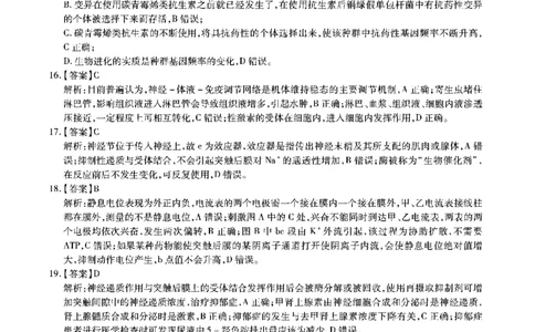 安徽省江淮十校2022-2023学年高三上学期第一次联考生物答案(1)_2023年7月_027月合集_2023届安徽省江淮十校高三上学期第一次联考